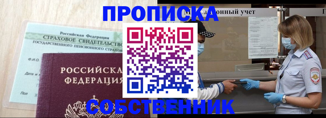 прописка регистрация в Петропавловске-Камчатском