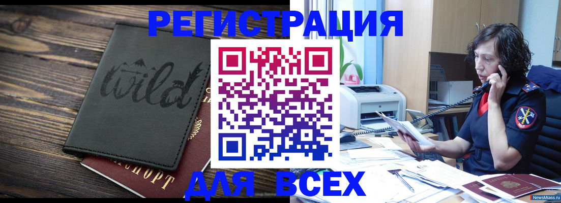 прописка иностранных граждан в Петропавловске-Камчатском